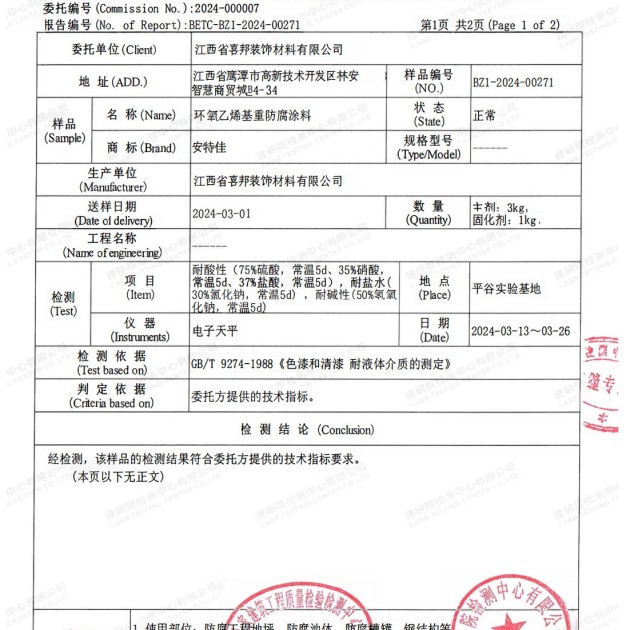 微山重防腐地坪,微山超强耐腐蚀涂料产品图3