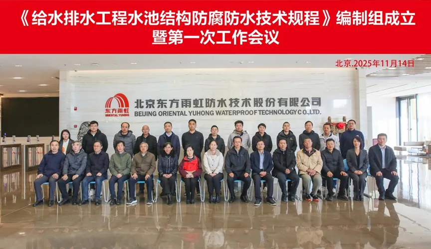 微山安特佳防腐地坪公司受邀参编《给水排水工程水池结构防腐防水技术规程》国家团体标准